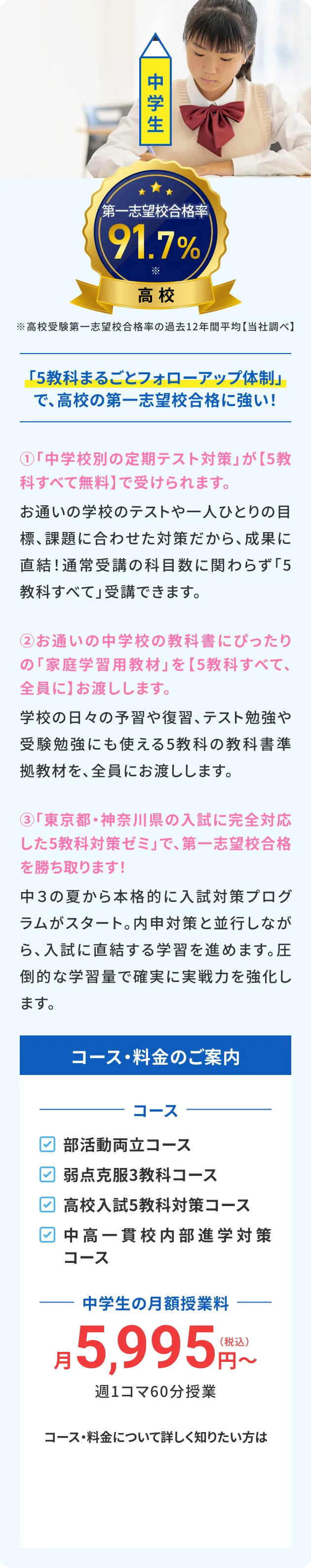 中学生のコース・料金の案内