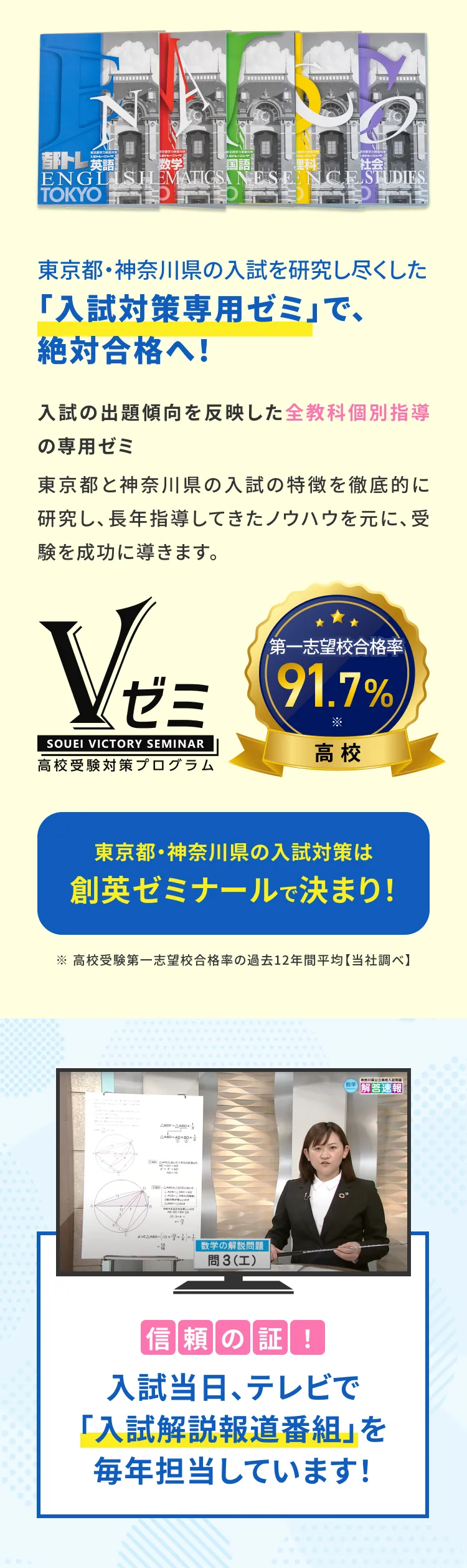 東京都・神奈川県の入試対策を研究し尽くした「入試対策専用ゼミ」で、絶対合格へ