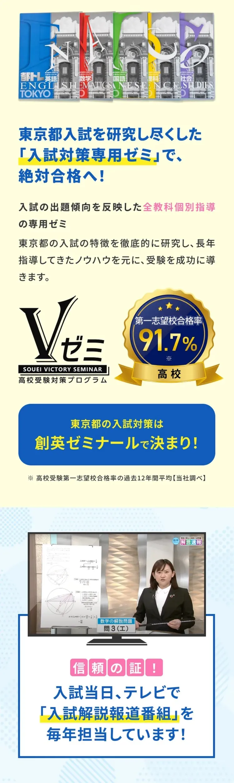 東京都入試を研究し尽くした「入試対策専用ゼミ」で、絶対合格へ！