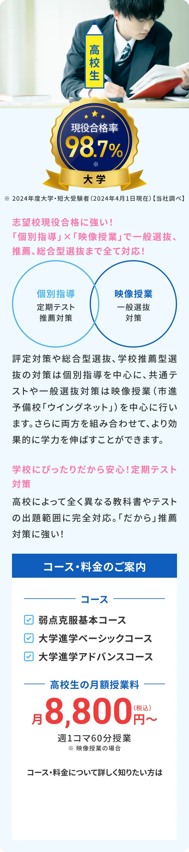 高校生のコース・料金の案内