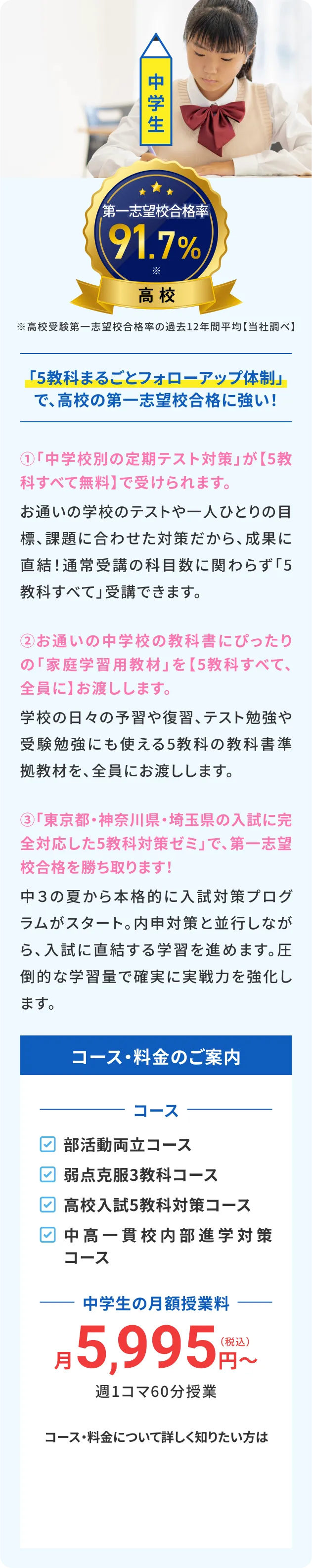 中学生のコース・料金の案内