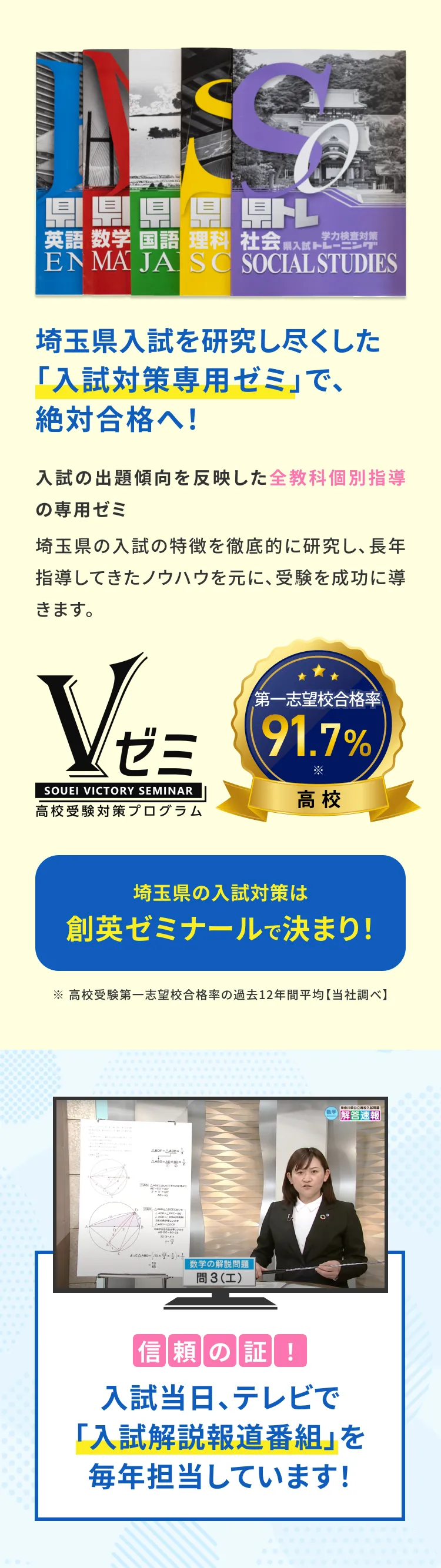 埼玉県入試を研究し尽くした「入試対策専用ゼミ」で、絶対合格へ！