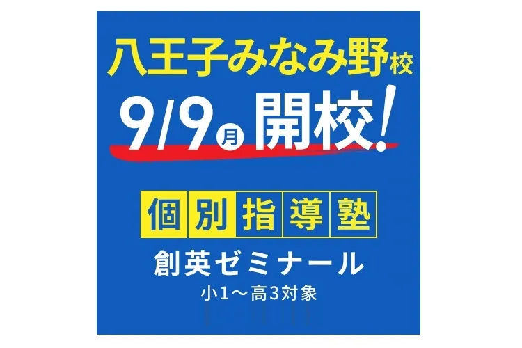 八王子みなみ野校の校舎外観