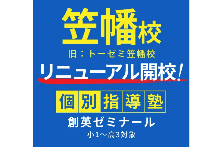 笠幡校の校舎外観