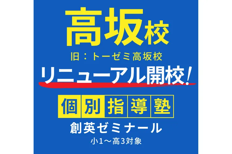 高坂校の校舎外観