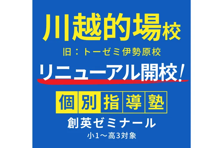 川越的場校の校舎外観