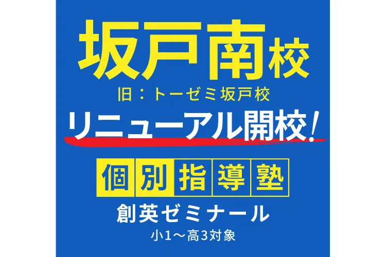 坂戸南校の校舎外観