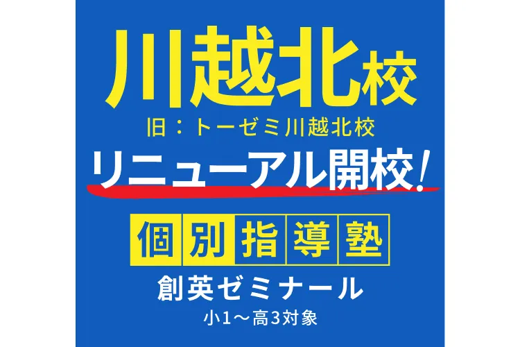 川越北校の校舎外観