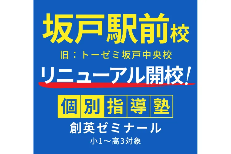 坂戸駅前校の校舎外観