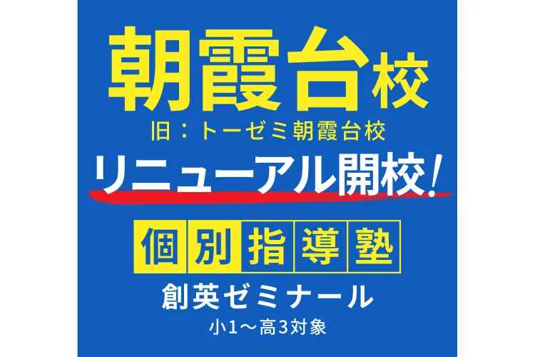 朝霞台校の校舎外観