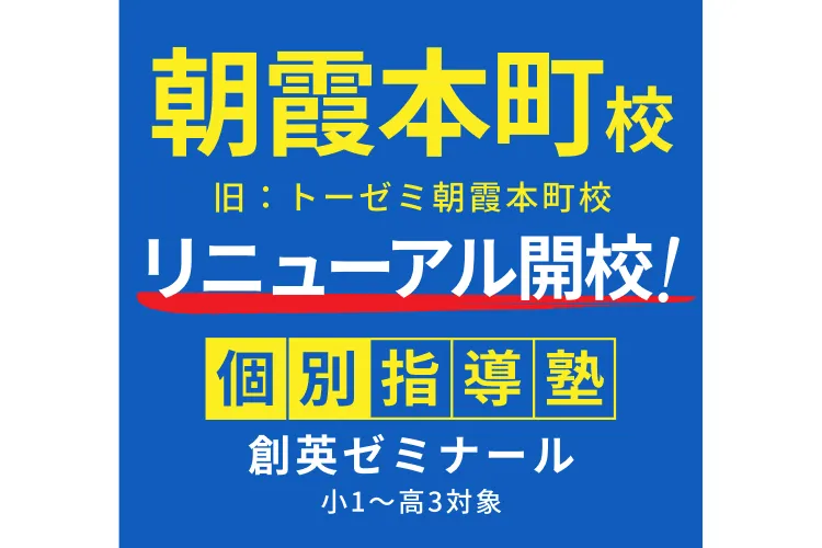 朝霞本町校の校舎外観