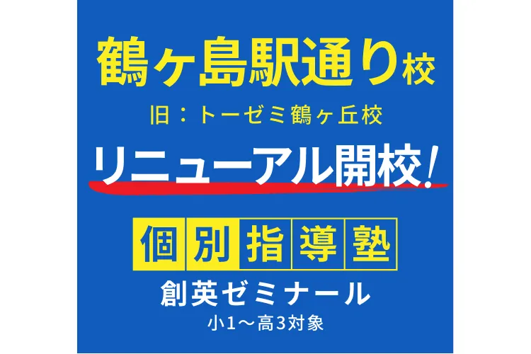 鶴ヶ島駅通り校の校舎外観