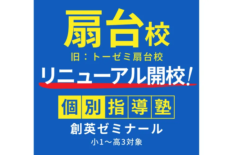 扇台校の校舎外観