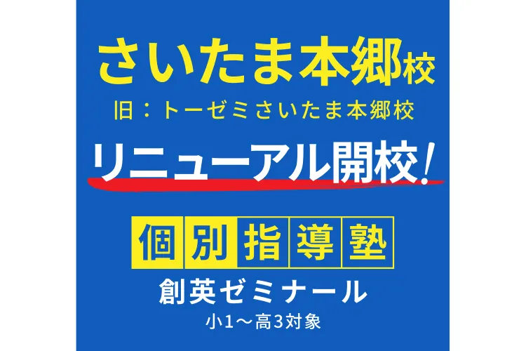 さいたま本郷校の校舎外観