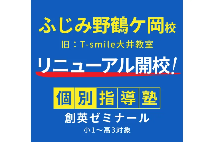 ふじみ野鶴ケ岡校の校舎外観