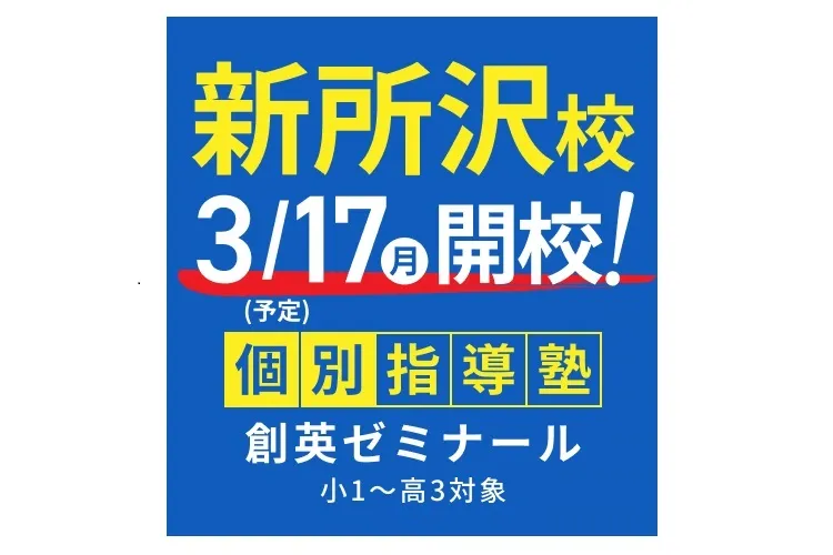 新所沢校の校舎外観