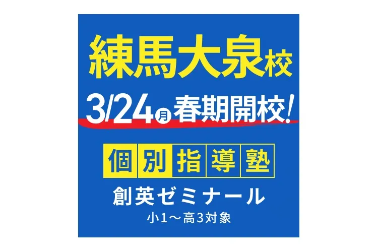 練馬大泉校の校舎外観