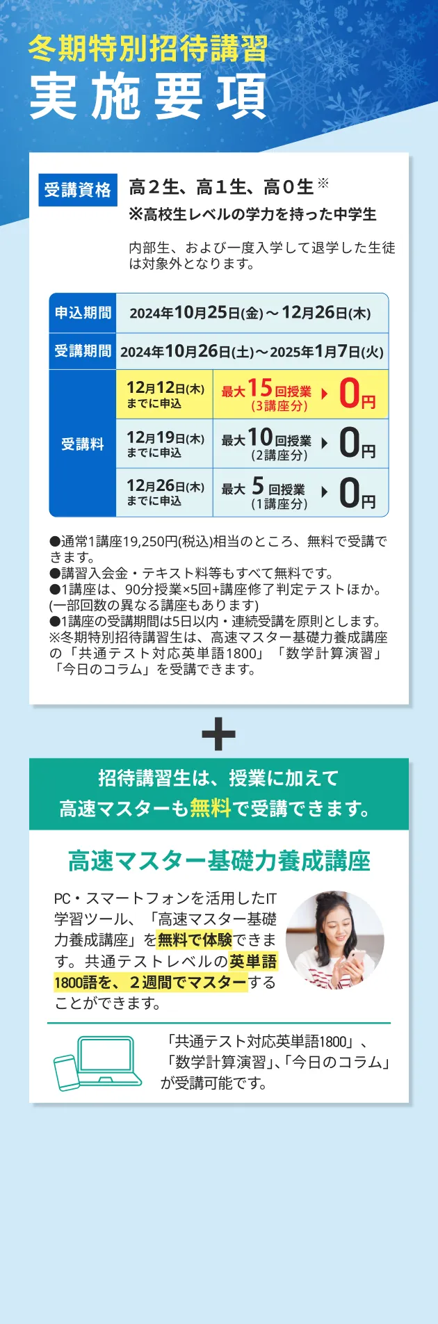 冬期特別招待講習実施要項