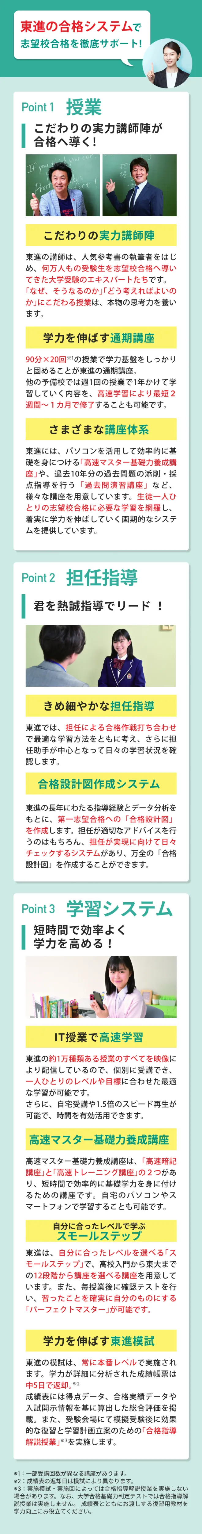 全国統一高校生テスト実施要項