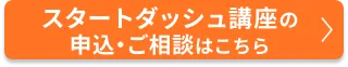 残暑特訓を申し込む