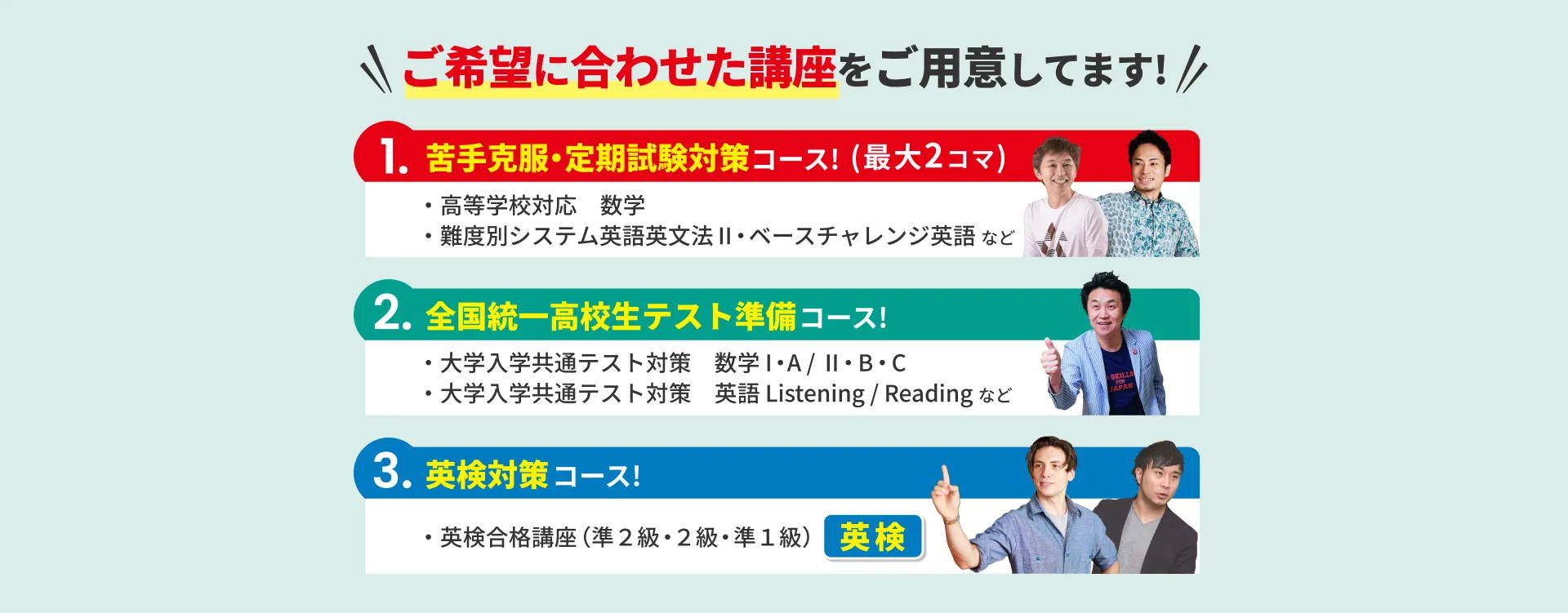 まずはお気軽に東進の1日体験にご参加ください！