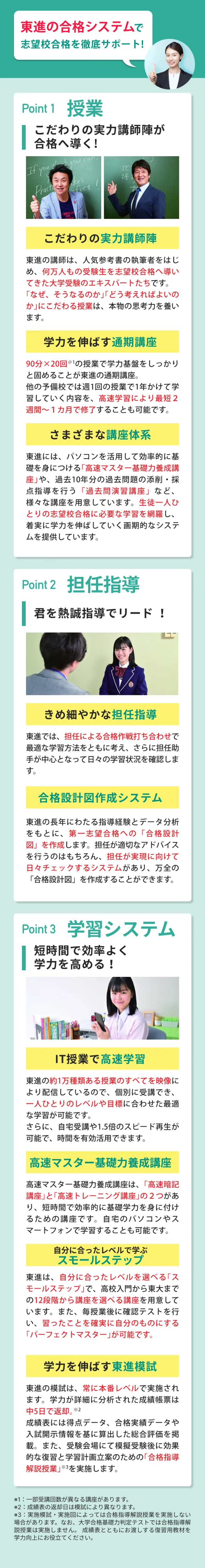 東進の合格システムで志望校合格を徹底サポート