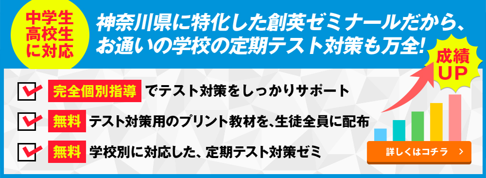 個別指導専門の学習塾 創英ゼミナール 小学 中学 高校生の個別指導