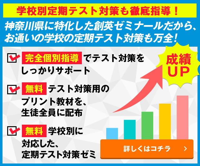 個別指導専門の学習塾 創英ゼミナール 小学 中学 高校生の個別指導