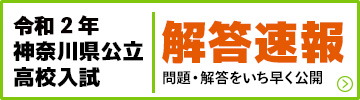 令和２年度 神奈川県公立高校入試 競争率速報 個別指導専門の学習塾 創英ゼミナール 小学 中学 高校生の個別指導 神奈川 横浜 川崎 湘南 西湘 相模原