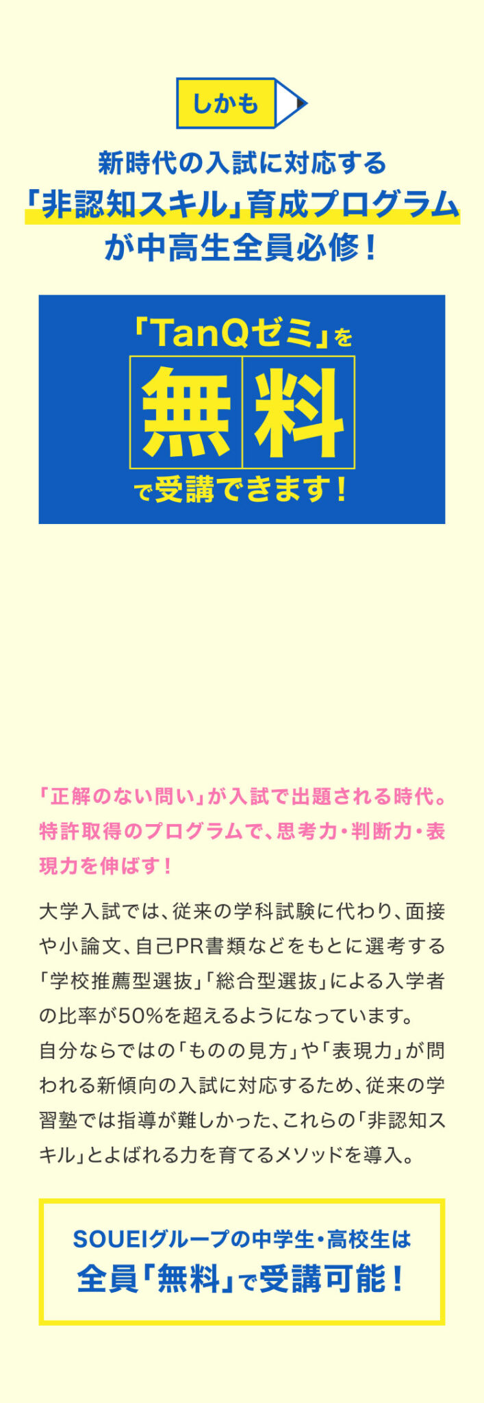 TanQゼミを無料で受講できます